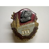 Знак СССР, 30 годовщина великого октября