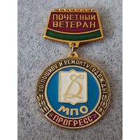 Почетный ветеран