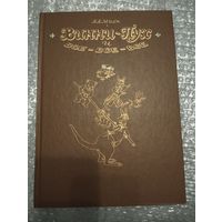 Винни Пух и все-все-все