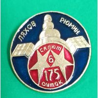 Значек. Салют 6.