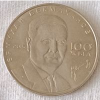 Казахстан. 50 тенге 2015 год. 100 лет со дня рождения Ермухана Бекмаханова.