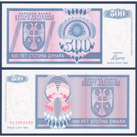 Босния и Герцеговина (Республика Сербская), 500 динаров 1992 г, P-136 (AA), UNC