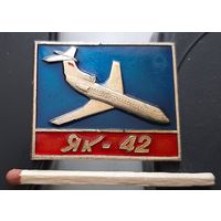 ЯК-42, лак. Ат-80