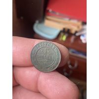 1 копейка 1896