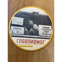 Подставка под пиво ГЛАВПИВМАГ No 17