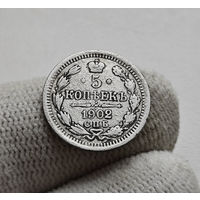 5 копеек 1902 г. СПБ АР. Николай II. Корона больше, лот г-1,1