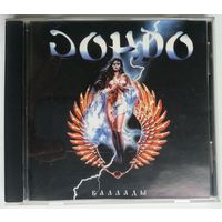 CD Рондо – Баллады (1995)