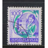 Югославия СФРЮ 1988 Почтовая служба Стандарт #2287А