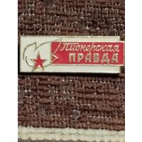 Газета " Пионерская  правда".