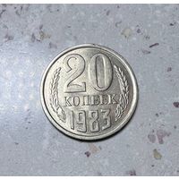 20 копеек СССР 1983 года. Разновидность перепутка.