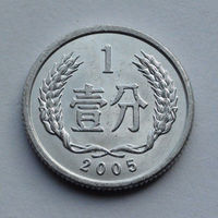 Китай 1 фэнь, 2005