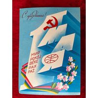 1982 год А. Любезнов 1 мая С праздником! Подписана!