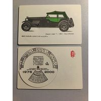 Карманный календарик. Автомобиль. 1976-2000 год
