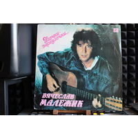 Вячеслав Малежик - Улочки-Переулочки... (1990,Vinyl)