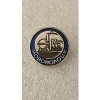 Значек знак Новополоцк