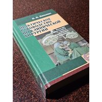 Книга ,,Практическое руководство по клинической хирургии''  Н. Н. Иоскевич 2001 г.