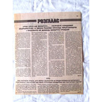 П2 25-34 1201 Газета Звязда 2 Августа 1996 Вырезка БелТА Рукi прэч ад Беларусi, - патрабуе Уладзiмiр Жырыноўскi