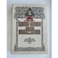 Художественно-иллюстративный альбом всероссийской выставки в г. Киеве (1913 г).