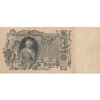100 рублей. 1910 года