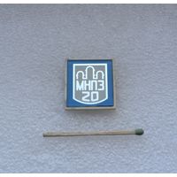 20 лет. МНПЗ (Мозырьский нефтеперерабатывающий завод).