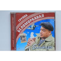 Беломорканал – Блатарь (2006, CD)