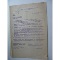 1977 г. Школа . Приказ райисполкома г. Лида