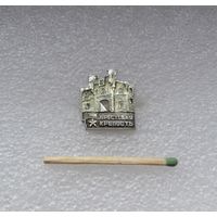 Брестская крепость.