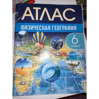 Физическая география Атлас 6 класс