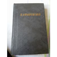 Флоренский П. Столп и утверждение истины т1