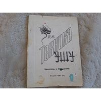 Техника Ушу