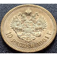 Российская империя, 10 рублей 1901 ФЗ. Отличные. С рубля.