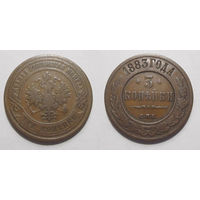 3 копейки 1883   с рубля