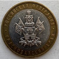 Россия 10 рублей 2005 г. Краснодарский край