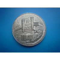 Медаль памятная