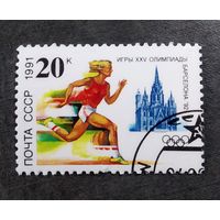 Марка СССР 1991 год Олимпийские игры