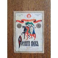 Этикетка от спиртного. БССР.