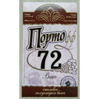 Этикетка винная. Россия. 00411