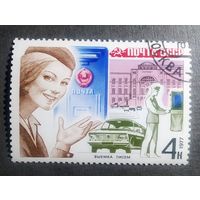 Марка СССР 1977 год Почтовая связь