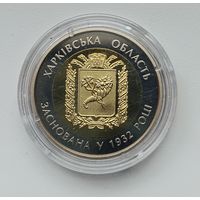 Украина 5 гривен 2017, Харьковская область
