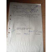 Документ БССР\1