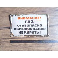 Табличка "Газ", Металл. СССР