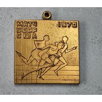 1970 СССР-США матч медаль