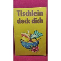 Скатерть-самобранка. Кулинарная книга для детей на немецком языке