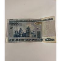 Банкнота 50000 РБ
