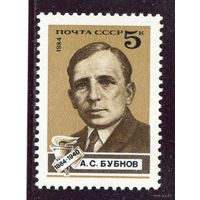 СССР. 1984 год. А С Бубнов политический деятель ** (С)