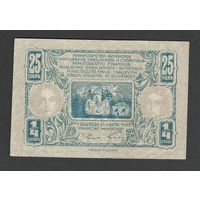 Югославия Королевство Сербов, Хорватов и Словенцев 25 пара 1921 года. Тип Р-13. Состояние XF