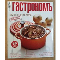 Гастрономъ.