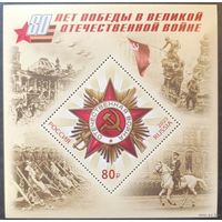 Россия 2025. 80 лет Победы в ВОВ. Блок