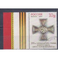 [1726] Россия 2007. Армия.Война.Награда. Одиночный выпуск.Гашеная марка с полем. Кат.гаш.2 е.