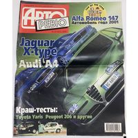 АВТОревю 22/2000